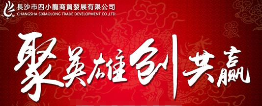 用友暢捷通T+助力長沙四小龍商貿 打造財務風險管控新標桿，推動調味品代理與銷售高效發(fā)展