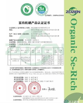 咸豐一企業產品獲國家富有機硒產品認證證書 有機稻谷種植研發引領健康農業新篇章